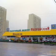 тц петровский на боровском шоссе  на проекте novo-peredelkino.su