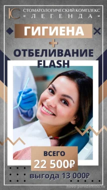Подари себе белоснежную улыбку!